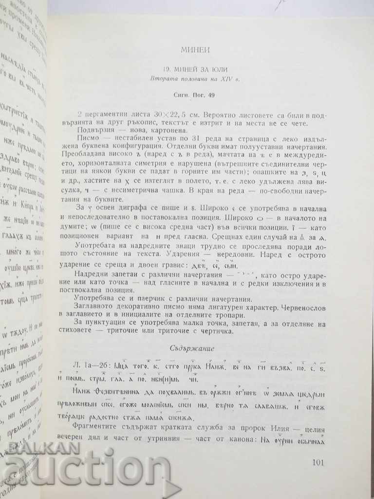 Bulgarian, Serbian and Moldavian Cyrillic manuscripts - 5 Bulgarian, Serbian and Moldavian Cyrillic manuscripts - 5