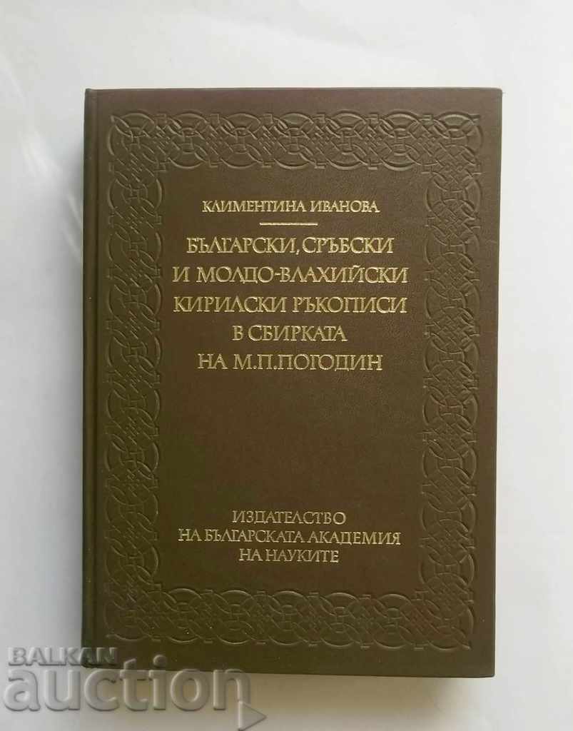Български, сръбски и молдо-влахийски кирилски ръкописи