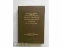 Български, сръбски и молдо-влахийски кирилски ръкописи