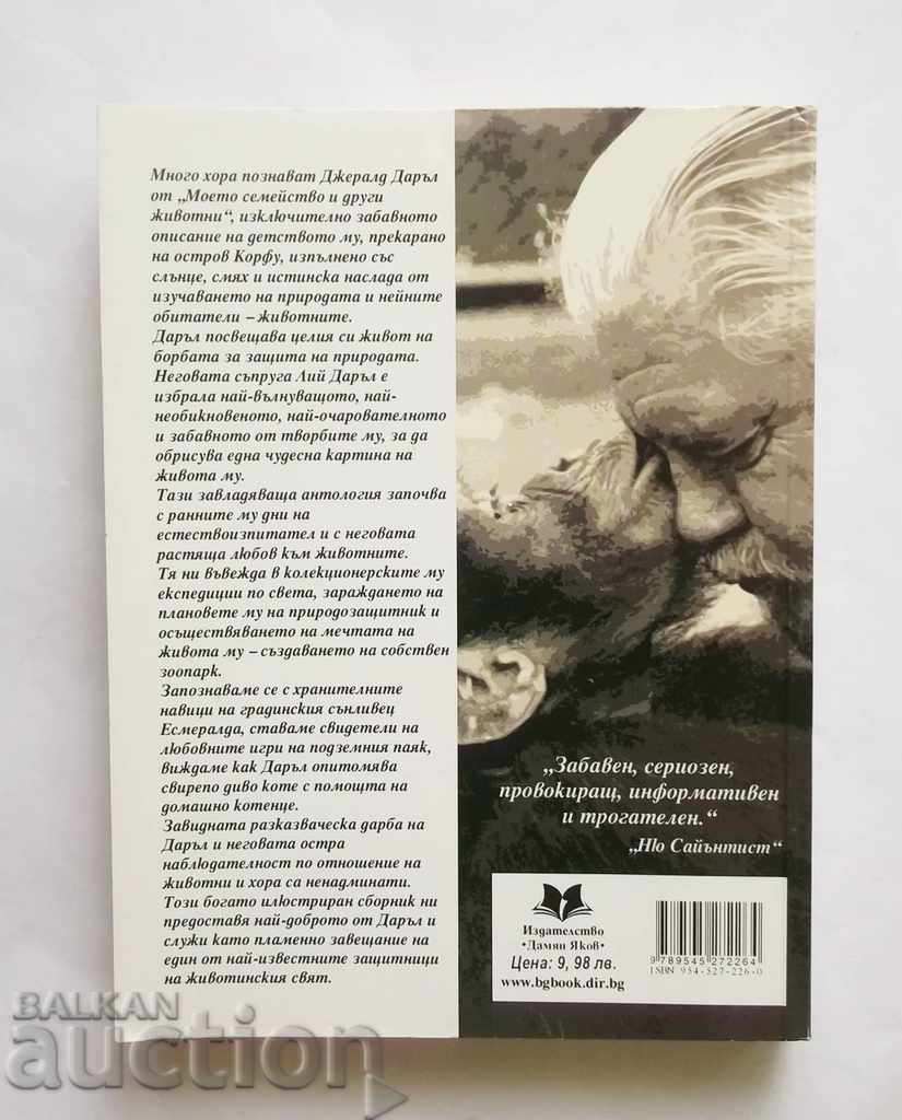 Best of Gerald Darrell - Gerald Darrell 2004 with price 29.00 BGN | € 14.83 Best of Gerald Darrell - Gerald Darrell 2004 with price 29.00 BGN | € 14.83