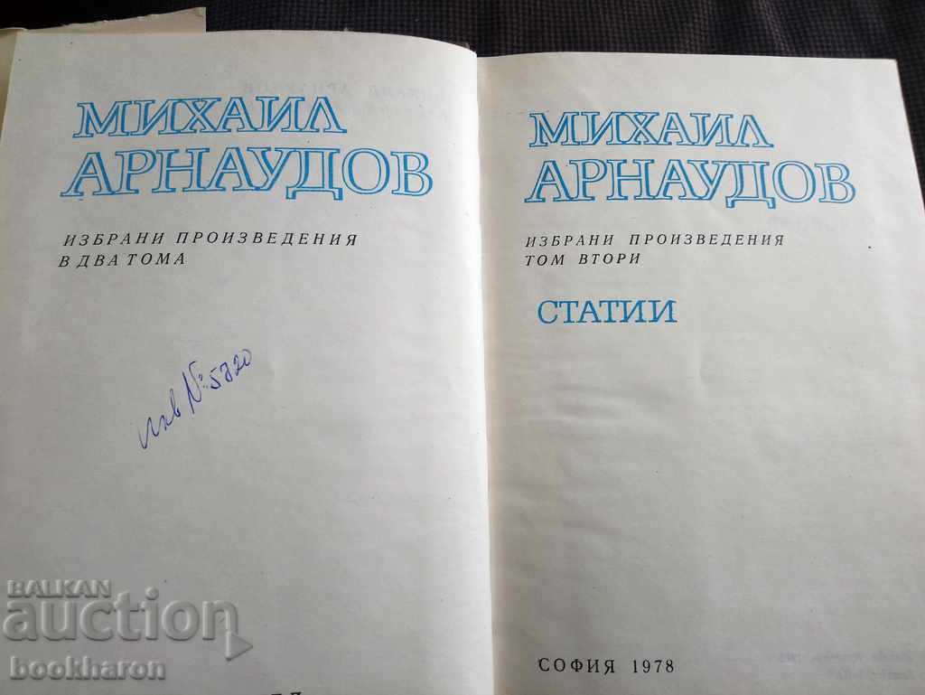 Mikhail Arnaudov: Selected Works Volume 2 with price 10.00 BGN | € 5.11