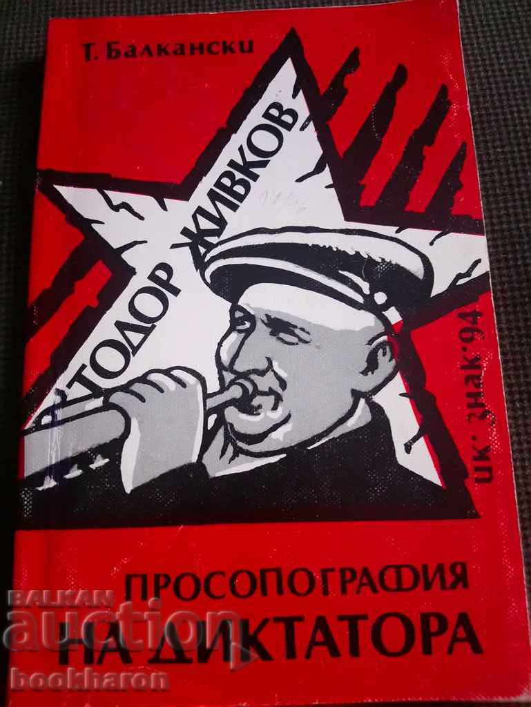T.Balkanski: Todor Zhivkov Προσωπογραφία του δικτάτορα