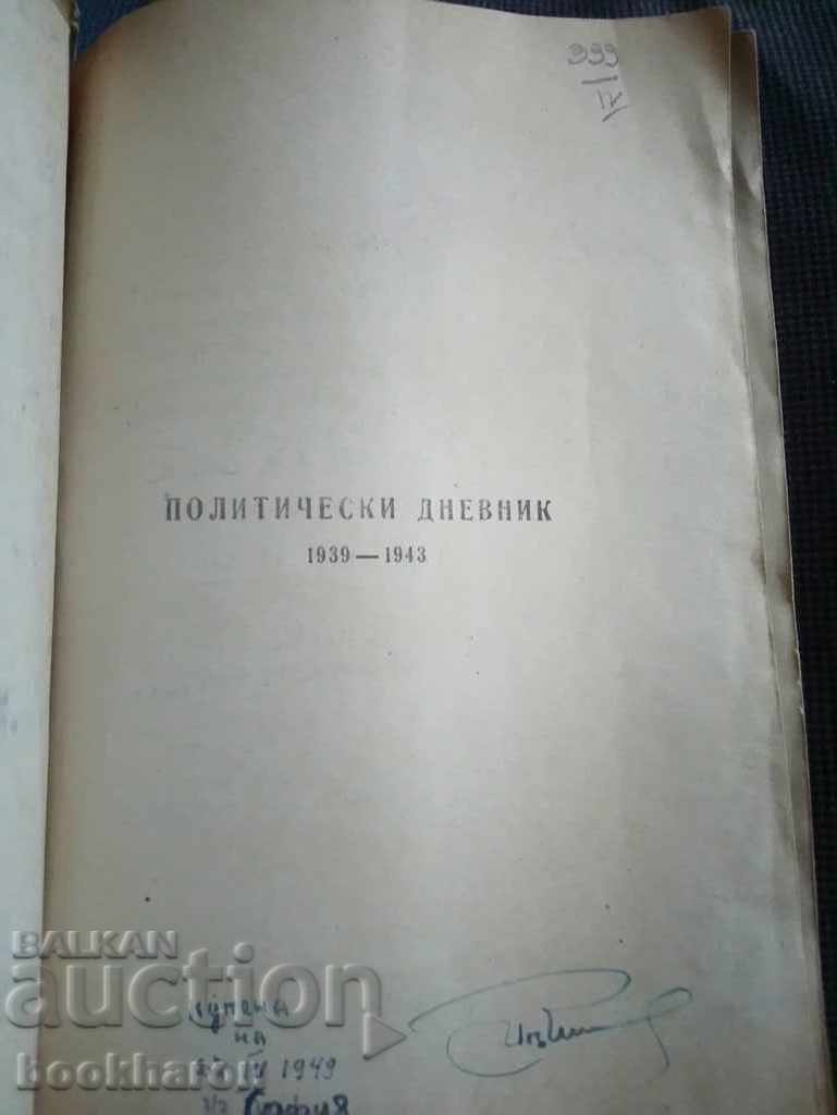 Chano's diary with price 15.00 BGN | € 7.67 Chano's diary with price 15.00 BGN | € 7.67