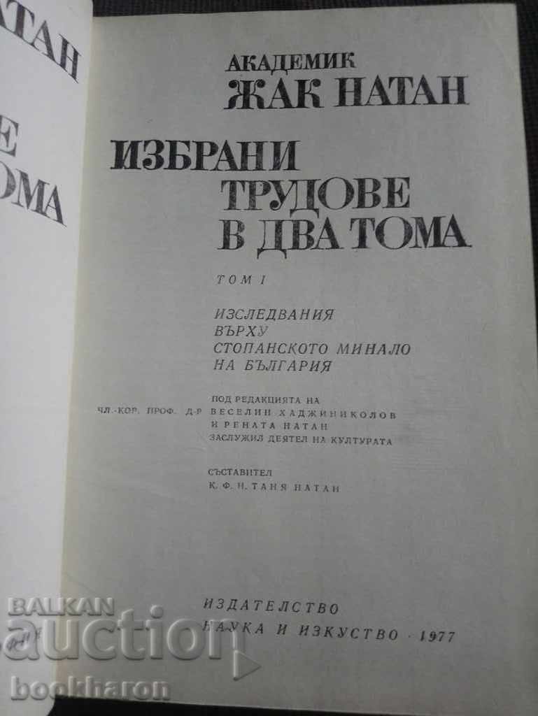 Academic Jacques Nathan: Selected Works, Volume 1 with price € 3.50 | 6.85 BGN