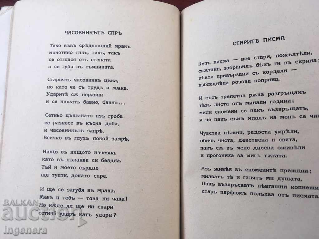Auction  POETRY BOOK WITH AUTOGRAPH N. IKONOMOV-1942