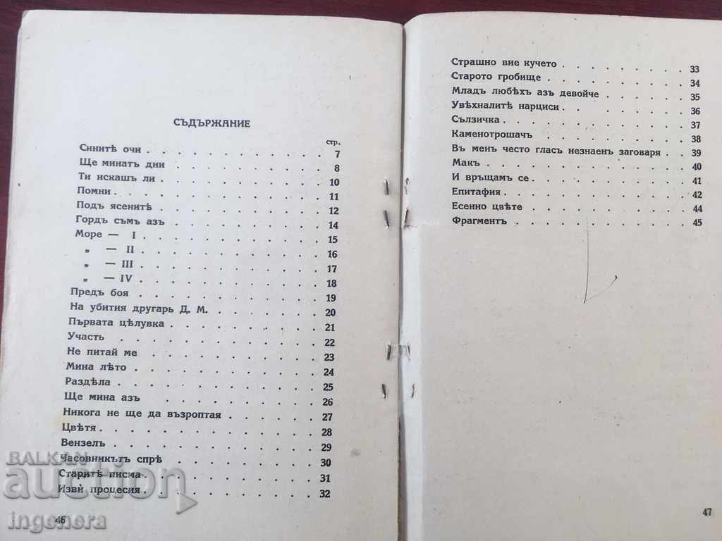 Παράδοση ΒΙΒΛΙΟ ΠΟΙΗΣΗΣ ΜΕ ΤΟ ΑΥΤΟΓΡΑΦΟ Ν. Ν. ΟΙΚΟΝΟΜΙΑΣ-1942 Παράδοση ΒΙΒΛΙΟ ΠΟΙΗΣΗΣ ΜΕ ΤΟ ΑΥΤΟΓΡΑΦΟ Ν. Ν. ΟΙΚΟΝΟΜΙΑΣ-1942