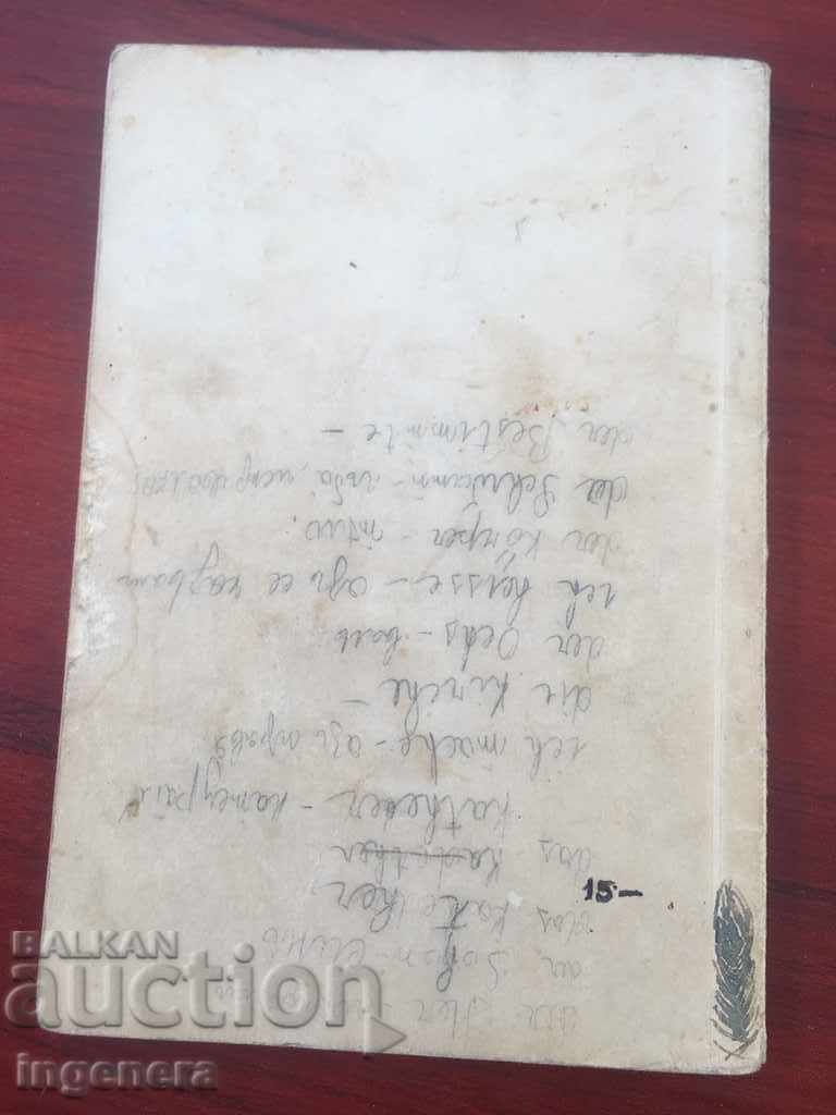 ΒΙΒΛΙΟ ΠΟΙΗΣΗΣ ΜΕ ΤΟ ΑΥΤΟΓΡΑΦΟ Ν. Ν. ΟΙΚΟΝΟΜΙΑΣ-1942 - 5 ΒΙΒΛΙΟ ΠΟΙΗΣΗΣ ΜΕ ΤΟ ΑΥΤΟΓΡΑΦΟ Ν. Ν. ΟΙΚΟΝΟΜΙΑΣ-1942 - 5