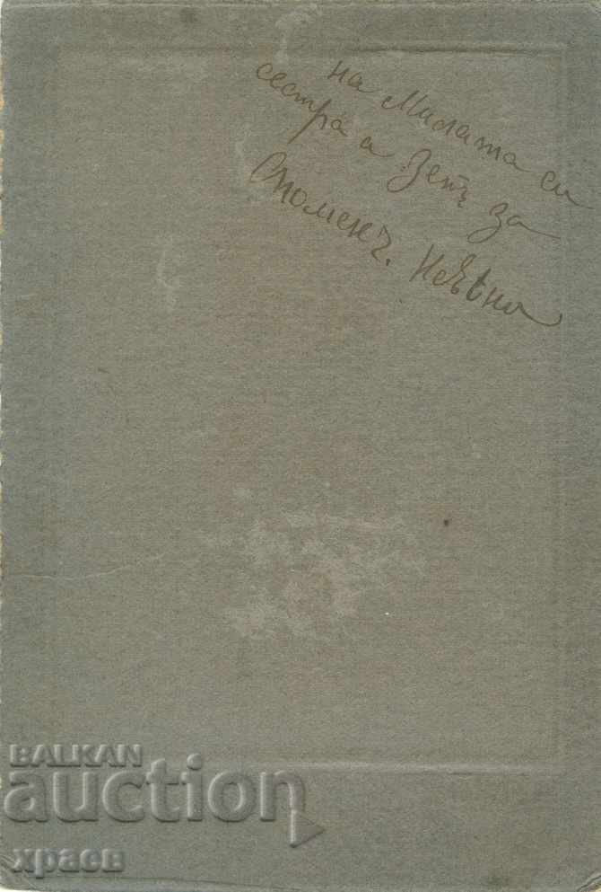 FOTO VECHE - CARTON - S033 cu preț 19.99 BGN | € 10.22 FOTO VECHE - CARTON - S033 cu preț 19.99 BGN | € 10.22