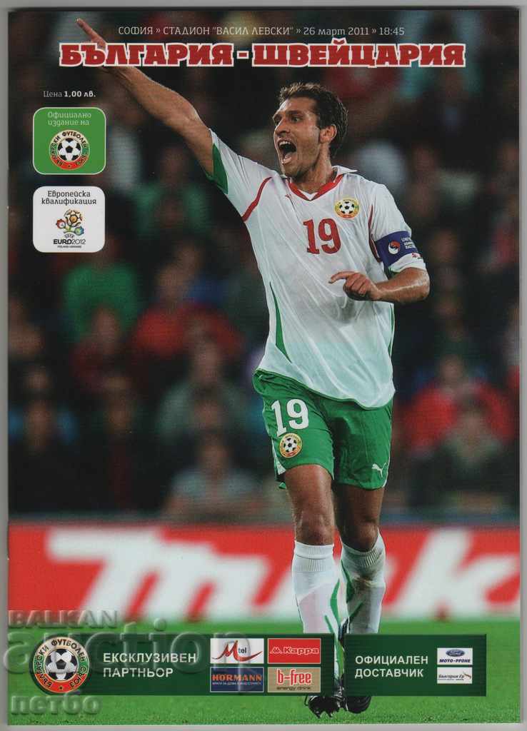 Πρόγραμμα Ποδόσφαιρο Βουλγαρία-Ελβετία 2011