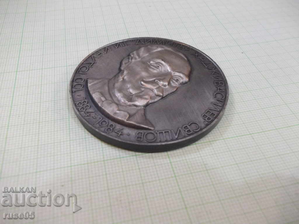 100 χρόνια * Dimitar Hadzhivasilev * -Svishtov-1884-1984 πλάκα - 5 100 χρόνια * Dimitar Hadzhivasilev * -Svishtov-1884-1984 πλάκα - 5