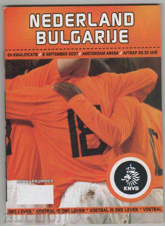 Футболна програма Холандия-България 2007
