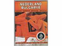 Футболна програма Холандия-България 2007