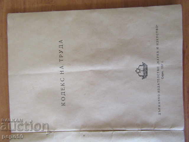 LABOR CODE - 1957 with price 2.00 BGN | € 1.02