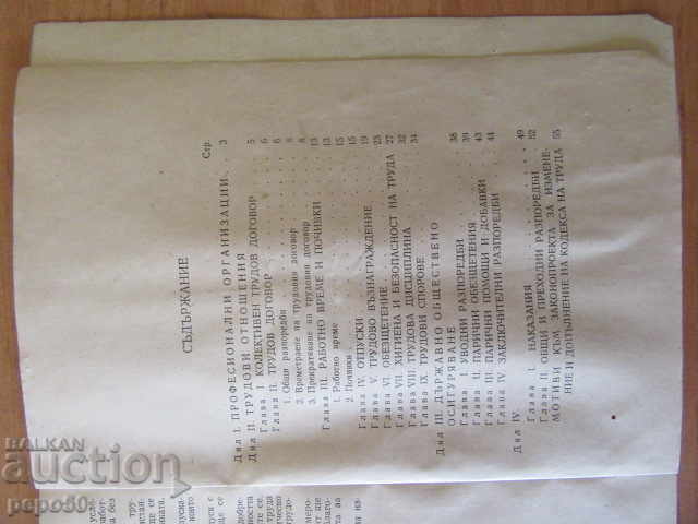 Auction  LABOR CODE - 1957