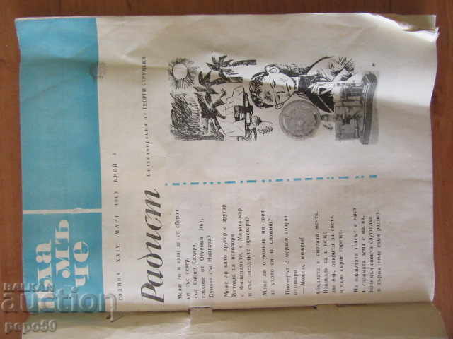 Revista Flame - Numărul 3/1969 cu preț 2.00 BGN | € 1.02 Revista Flame - Numărul 3/1969 cu preț 2.00 BGN | € 1.02