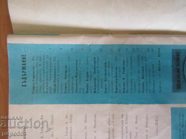 Licitație Revista Flame - Numărul 3/1969 Licitație Revista Flame - Numărul 3/1969