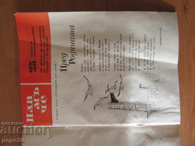 Flame Magazine - issue 7/1969 with price 2.00 BGN | € 1.02 Flame Magazine - issue 7/1969 with price 2.00 BGN | € 1.02