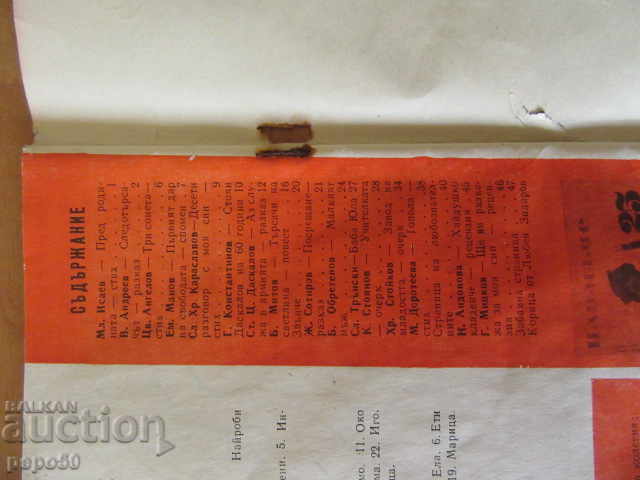 Auction Flame Magazine - issue 7/1969 Auction Flame Magazine - issue 7/1969