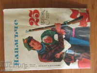 Revista Flame - număr 7/1969
