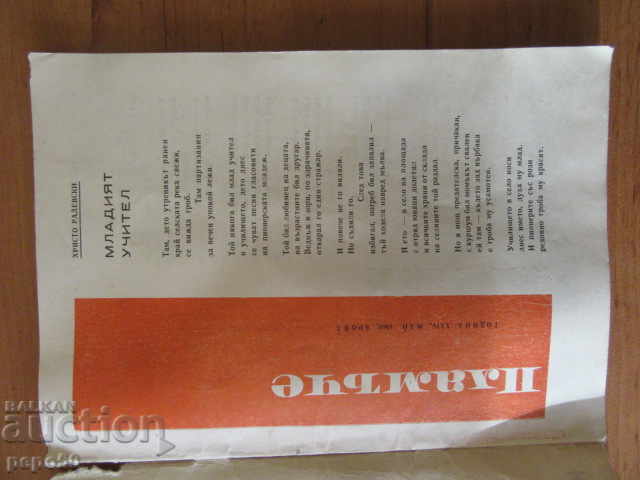 Flame Magazine - issue 5/1969 with price 2.00 BGN | € 1.02 Flame Magazine - issue 5/1969 with price 2.00 BGN | € 1.02