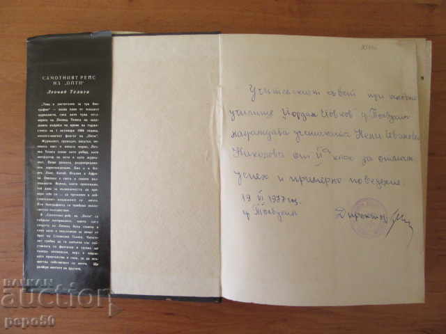 THE OPTY LONE LINE - Leonid Teliga / 1976 / cu preț 5.00 BGN | € 2.56 THE OPTY LONE LINE - Leonid Teliga / 1976 / cu preț 5.00 BGN | € 2.56