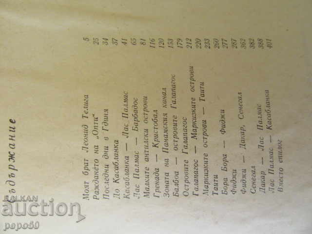 Livrarea THE OPTY LONE LINE - Leonid Teliga / 1976 / Livrarea THE OPTY LONE LINE - Leonid Teliga / 1976 /