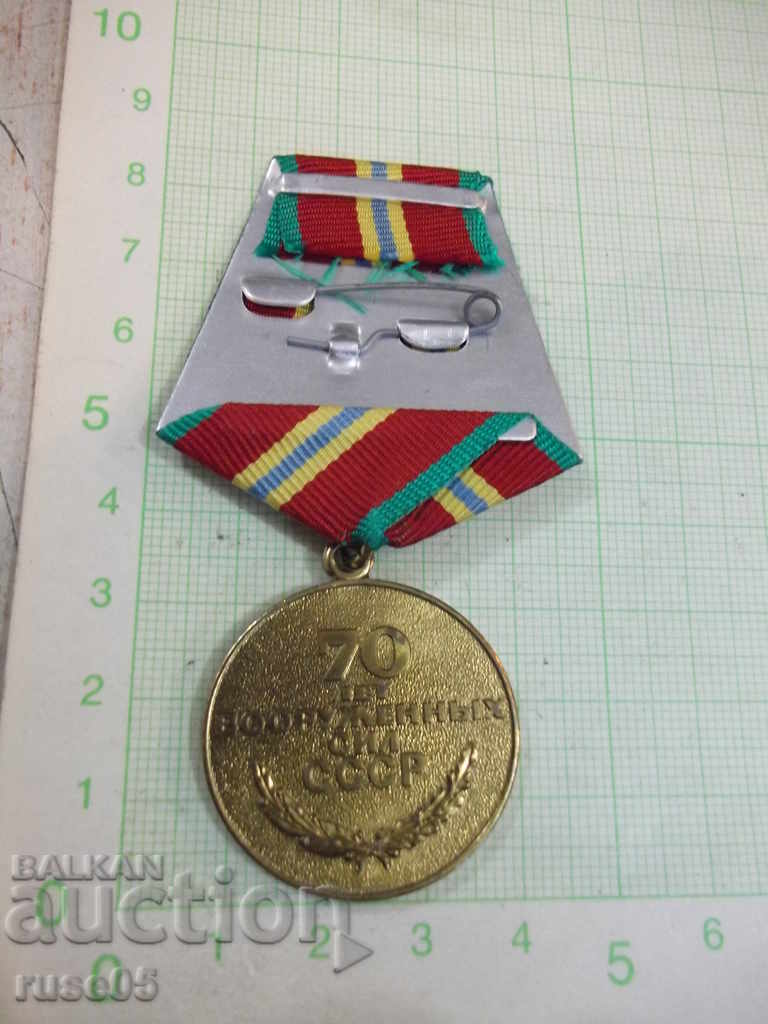 70η επέτειος του μετάλλου των Ενόπλων Δυνάμεων της ΕΣΣΔ με τιμή 15.00 BGN | € 7.67 70η επέτειος του μετάλλου των Ενόπλων Δυνάμεων της ΕΣΣΔ με τιμή 15.00 BGN | € 7.67