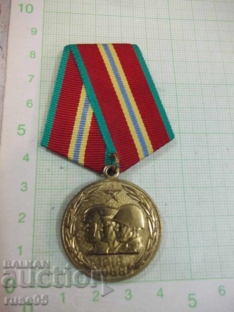 70th Anniversary of the USSR Armed Forces Medal