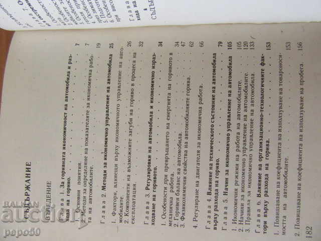 Auction ECONOMIC OPERATION OF THE VEHICLE - 1989 Auction ECONOMIC OPERATION OF THE VEHICLE - 1989