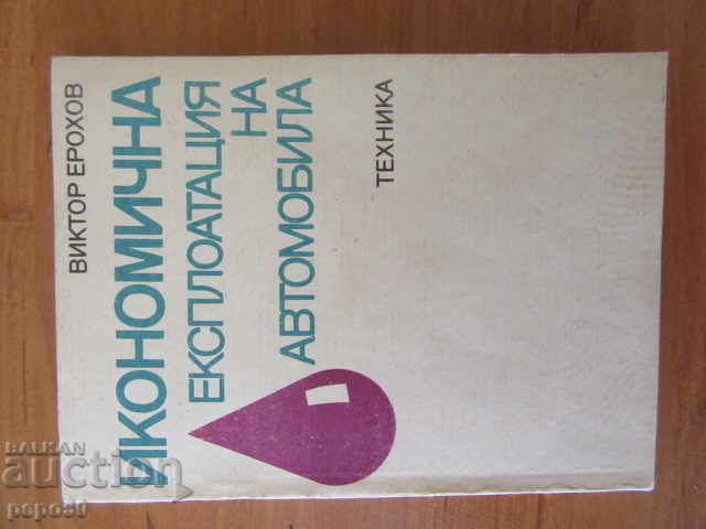 FUNCȚIONAREA ECONOMICĂ A VEHICULULUI - 1989