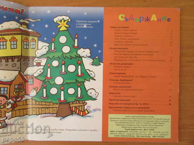 BURBORINO Magazine - Book 12, December, 2015 with price 2.00 BGN | € 1.02 BURBORINO Magazine - Book 12, December, 2015 with price 2.00 BGN | € 1.02
