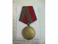 Μετάλλιο "40 χρόνια νίκης στον μεγάλο πατριωτικό πόλεμο1941-1945"