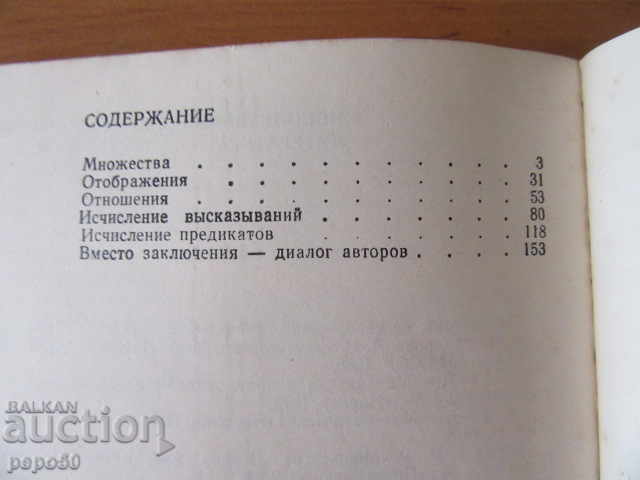 MATHEMATICAL LITERATURE / 4 / - 1979 with price 3.00 BGN | € 1.53