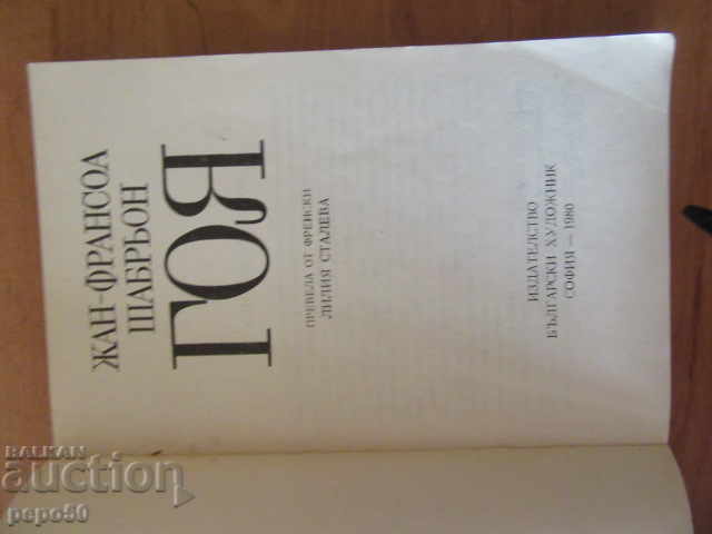 GOYA - Jean-François Chabryon / 1980 / with price 5.00 BGN | € 2.56 GOYA - Jean-François Chabryon / 1980 / with price 5.00 BGN | € 2.56