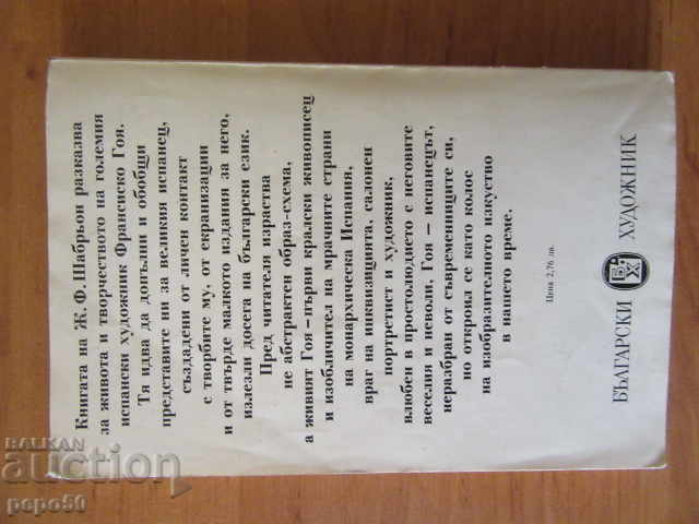 GOYA - Jean-François Chabryon / 1980 / - 5 GOYA - Jean-François Chabryon / 1980 / - 5