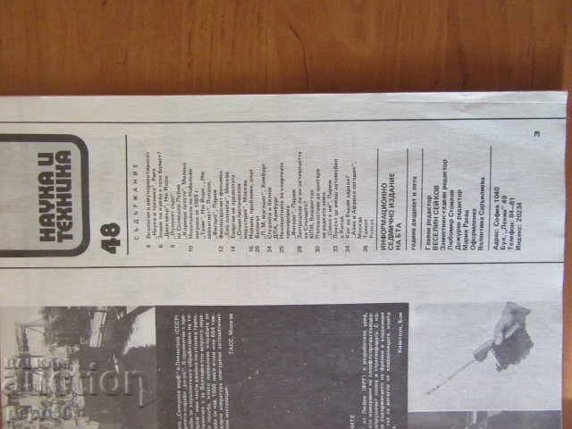BTA-SCIENCE AND TECHNOLOGY Magazine - Issue 48/1989 with price 1.50 BGN | € 0.77 BTA-SCIENCE AND TECHNOLOGY Magazine - Issue 48/1989 with price 1.50 BGN | € 0.77