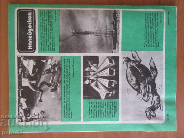 Auction BTA-SCIENCE AND TECHNOLOGY Magazine - Issue 48/1989 Auction BTA-SCIENCE AND TECHNOLOGY Magazine - Issue 48/1989