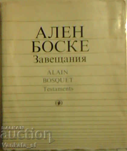 Завещания / Testaments - Ален Боске / Alain Bosquet