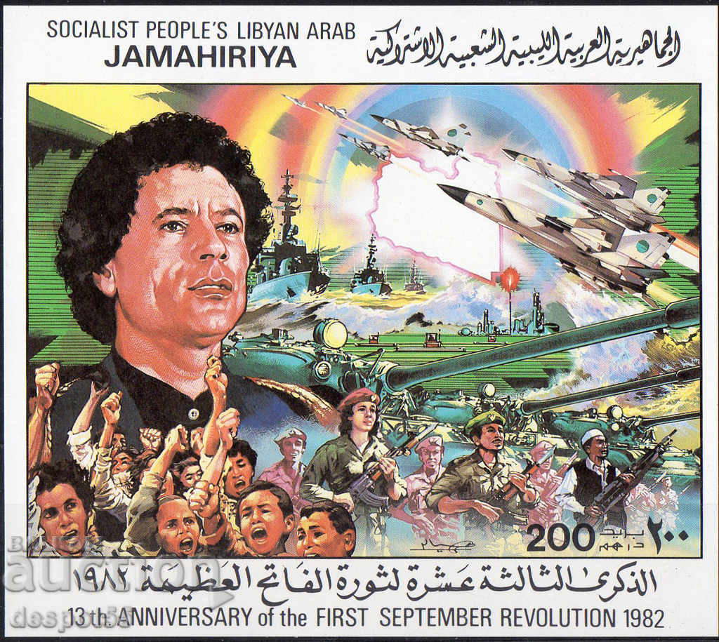 1982. Libia. A 13-a aniversare a revoluției din septembrie. Block.