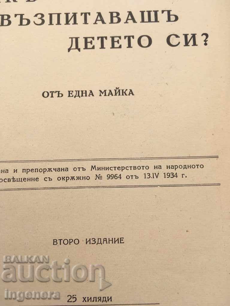 BOOK BOOKS FOR THE CHILD with price 6.00 BGN | € 3.07 BOOK BOOKS FOR THE CHILD with price 6.00 BGN | € 3.07