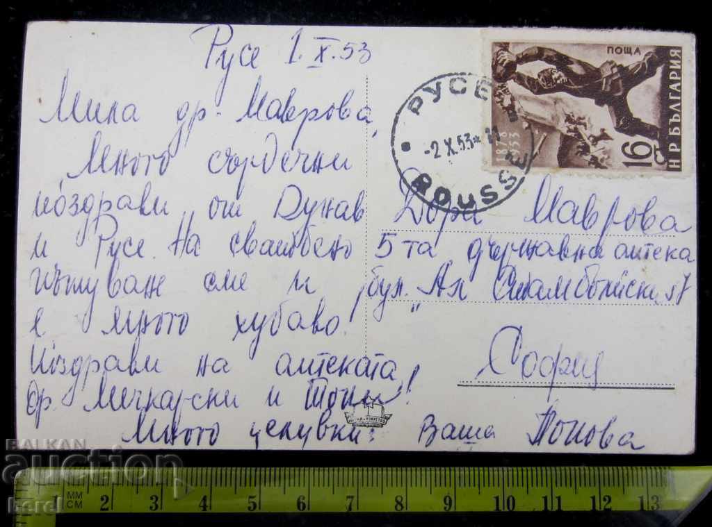 Auction RUSE-CITY THEATER-1953-TRIP Auction RUSE-CITY THEATER-1953-TRIP