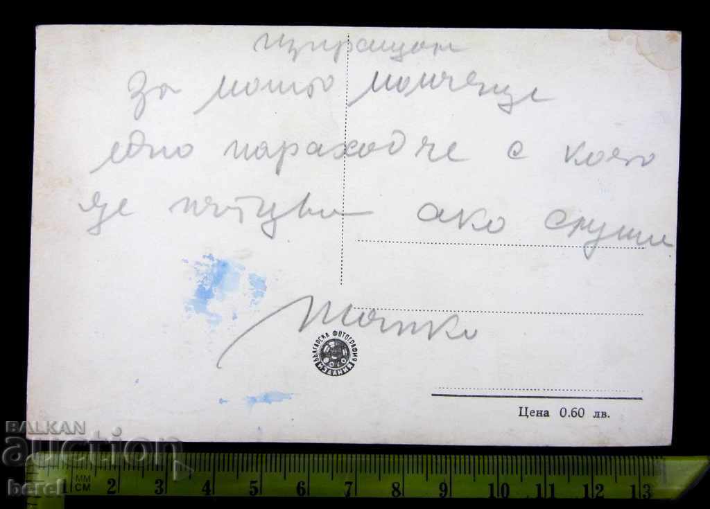RUSE-Tzarskaya PK-Steamboat HR.SMIRNENSKI-1960-TRAVELED with price 7.99 BGN | € 4.09 RUSE-Tzarskaya PK-Steamboat HR.SMIRNENSKI-1960-TRAVELED with price 7.99 BGN | € 4.09