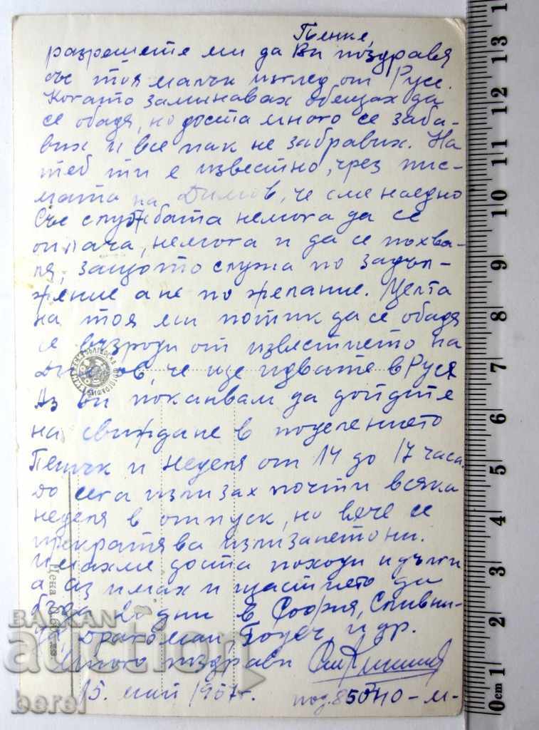 RUSE-MONUMENT OF FREEDOM-1957-TRAVELED PC with price 1.99 BGN | € 1.02