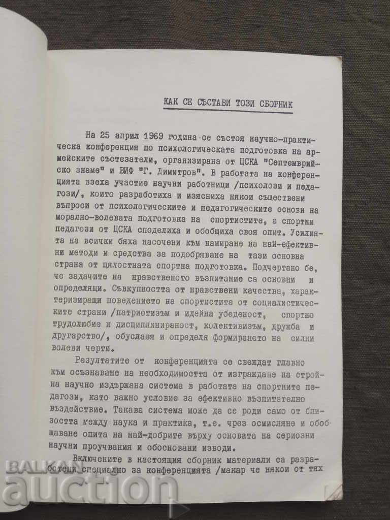 CSKA Bulletin 1969 with price 130.00 BGN | € 66.47 CSKA Bulletin 1969 with price 130.00 BGN | € 66.47