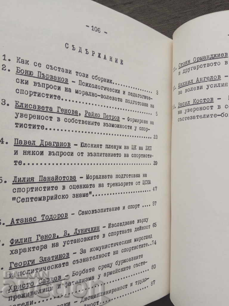 Delivery of CSKA Bulletin 1969 Delivery of CSKA Bulletin 1969