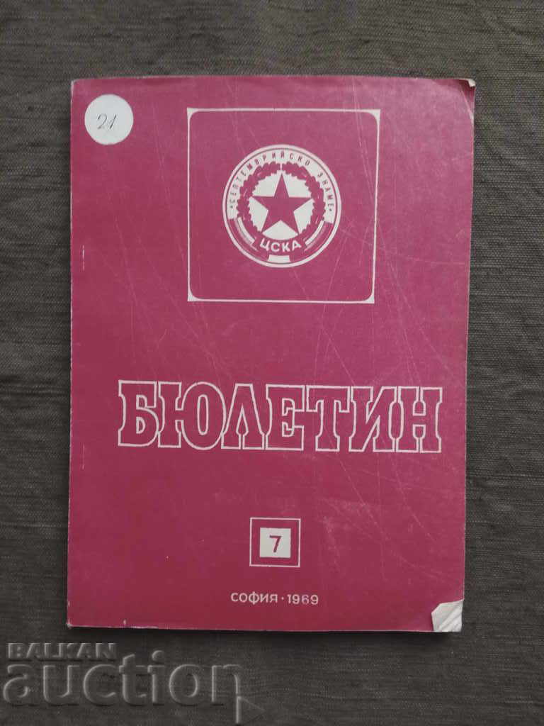ЦСКА Бюлетин  1969