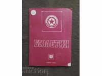 ΤΣΣΚΑ Μπιουλετίν 1969