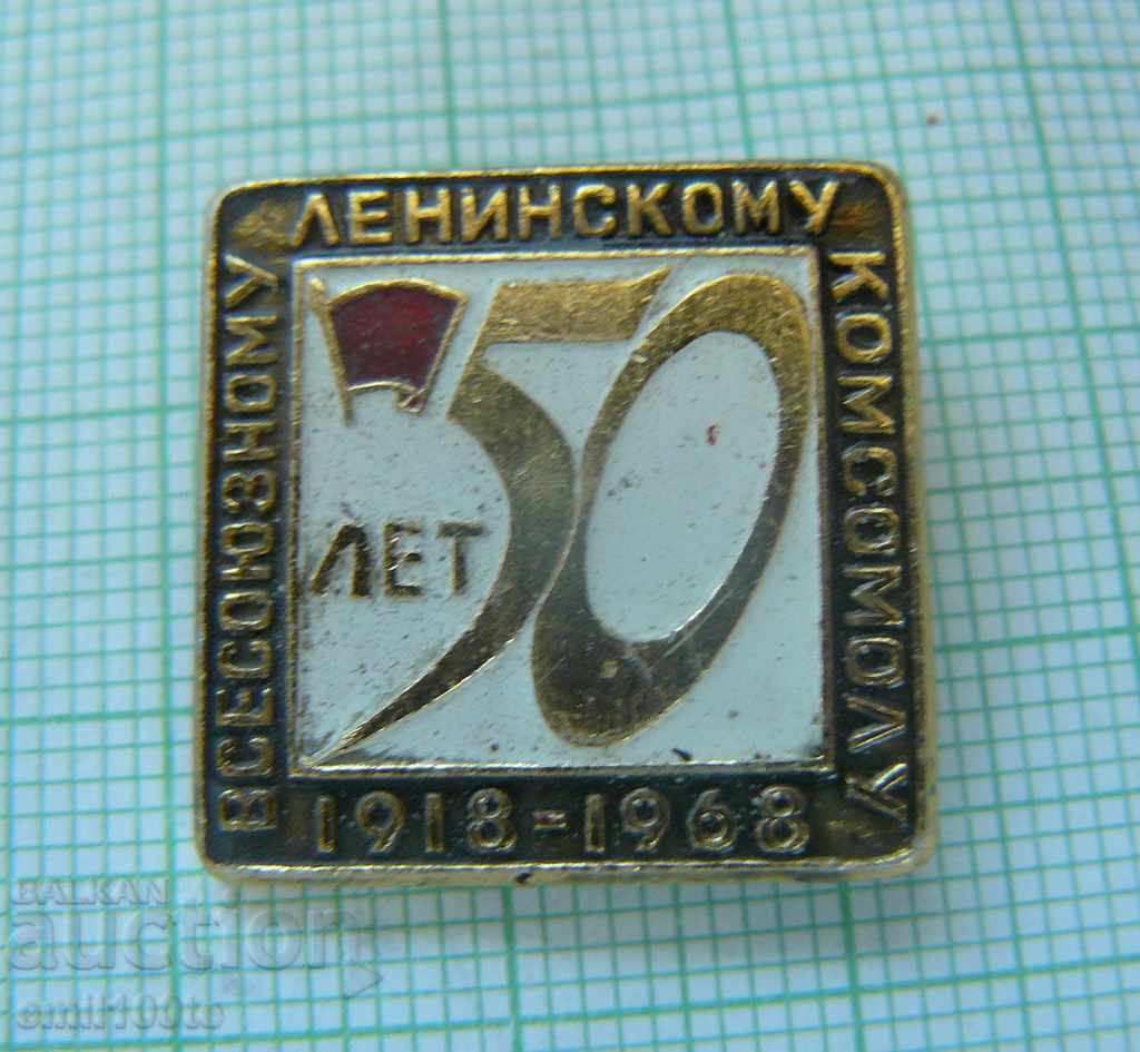 Значка- 50 години Всесъюзен Ленински Комсомол 1918-1968