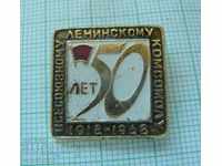 Badge - 50 years All-Union Lenin Komsomol 1918-1968