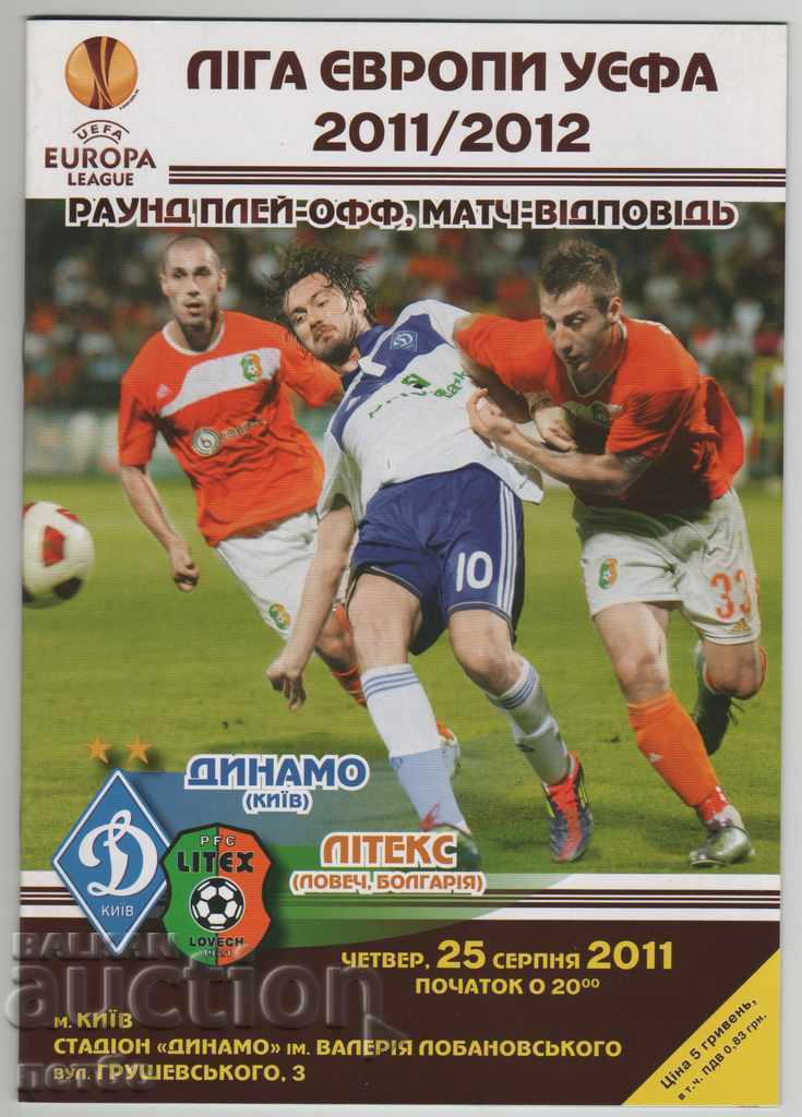 Футболна програма Динамо Киев-Литекс 2011 УЕФА